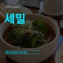 주부토로 | [부평] 세밀 청리단길 웨이팅 맛집 내돈내산 후기