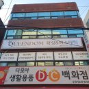 석암초등학교 | 주안동 퀸덤 왁싱&amp;에스테틱에서 다리 슬리밍 관리 받고 온 후기 (주안역/시민공원역)