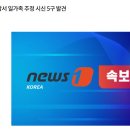 [속보] 전남 영암서 일가족 추정 시신 5구 발견 이미지