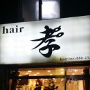 헤어효 이미지
