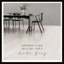 포항 아파트에 동화자연마루 진그란데 레이크그레이 마루시공한 후기