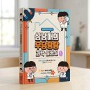 뭉클전자 | [공지] [이벤트] 4월 과학의 날 기념! <삼남매 과학실험 전자책> 무료 나눔 (선착순 20명)