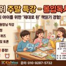 키드위홈스쿨