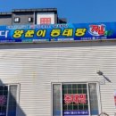 바다양푼이동태찜 문덕점 이미지