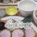 이이요 | 연남동 돈까스 맛집 이이요이 연남 촉촉한 안심카츠 내돈내산 솔직후기