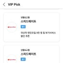 스피드메이트왕십리역사점