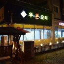 우돈오리 이미지