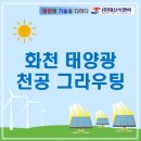 태신 태양광발전소 이미지