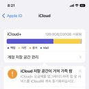 안히 아이클라우드 200기가도 부족하면 뭘 지워야해? 이미지