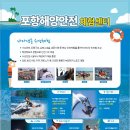 포항해양안전체험센터