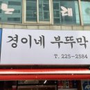 뉴부뚜막 | 전주 삼천동 깔끔한 백반, 한식 맛집 경이네부뚜막