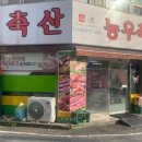 농우축산 - 서구 가정로380번길 13-1 | 농우축산