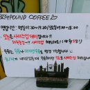 빅파운드커피 - 남동구 논현로26번길 15 | 빅파운드커피