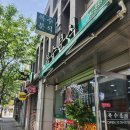 [대전] 놀토에 나온 대전 향토음식 두부두루치기, 칼국수 후기 _ 복수분식 본점
