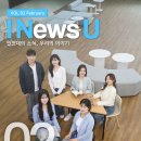 온국민보건의료소비자생활협동조합 제니스의원 | [I News U] 2월 인천대의 소식을 모아모아! | 각종 수상, 독립운동사연구소, 노쇠 예방 운동프로그램...