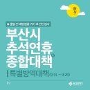 드림휴게소 비상급수시설(동서울만남의광장) | 부산시민이 안전한 추석 맞이 위한 '추석 연휴 종합대책'