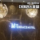여시노래연습장 | 경주 황리단길 풀빌라: 신축 호텔 더테라스 루프탑 수영장&amp;키즈룸 후기