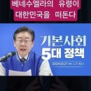 한 유령이 대한민국을 떠돌고 있다. 베네수엘라의 유령이. 이미지