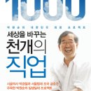 세상을 바꾸는 천개의 직업 이미지