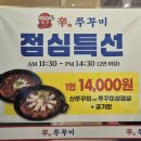 뚜레쥬르 광주버들마을점 | 광주 데이트 맛집ㅣ매콤한 쭈삼 맛집 버들마을 신쭈꾸미 솔직 후기