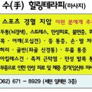 수힐링테라피