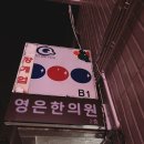 영은 당구장 네이버블로그