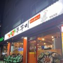 경식이네 알쌈 주꾸미(영등포점) 네이버블로그