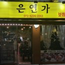 족발연가 이미지