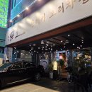 터미널7길 | 마산 합성동 &#39;압도&#39; 꼬소한 누룽지백숙 먹고온 후기 마산시외버스터미널맛집