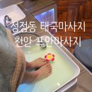 천안 마사지 프안마사지 천안두정점 아로마마사지 후기