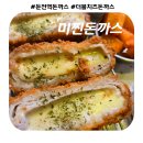 용인 처인구 둔전역 돈까스 &#39;미찐돈까스&#39; 내돈내산 후기