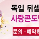 젊은이의 독일마켓