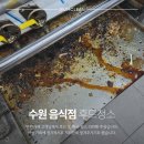 이영배 | 수원 음식점 후드 청소, 반찬가게 찌든 기름때 제거 후기