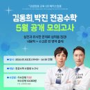 [김동희,박진 전공수학][2027학년도] 5월 공개 모의고사 - 5/2(토) 9시 진행! 이미지