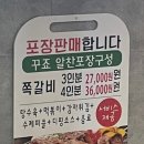 꾸죠쪽갈비