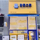 참토스트 양주옥정점