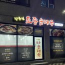 장등길 토종순대국 이미지