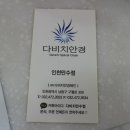 다비치안경(만수점) 이미지