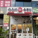 별내별가람역 새로 생긴 수유리우동집 내돈내산 후기