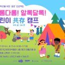 캠프공존 이미지