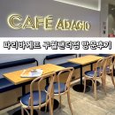 터미널사거리 ~ 파리바게트 | 파리바게뜨 구월팬더점 방문 후기, 내돈내산 모든 빵 칼로리와 상세정보 공유