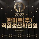 (주)한미르 이미지