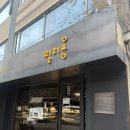 베이커리밀리옹 | [내방/방배] 베이커리 밀리옹 사워도우 맛집