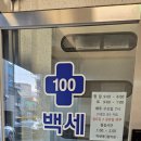 백세메디칼 이미지