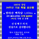 卍▶…제290차2023년5월14일.정기산행.(대구 팔공산 동화사-은해사)예약신청 이미지