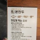 본만두옥정