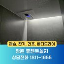 대동아파트2단지경로당 | 창원휴젠트설치 삼계대동이미지 2단지 아파트 역대급 하이엔드 리모델링 후기