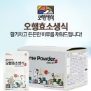 (주)오행생식