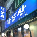 팔봉산생고기 네이버블로그