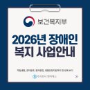 장애인편의시설지원센터 | 2026년 장애인복지 사업안내